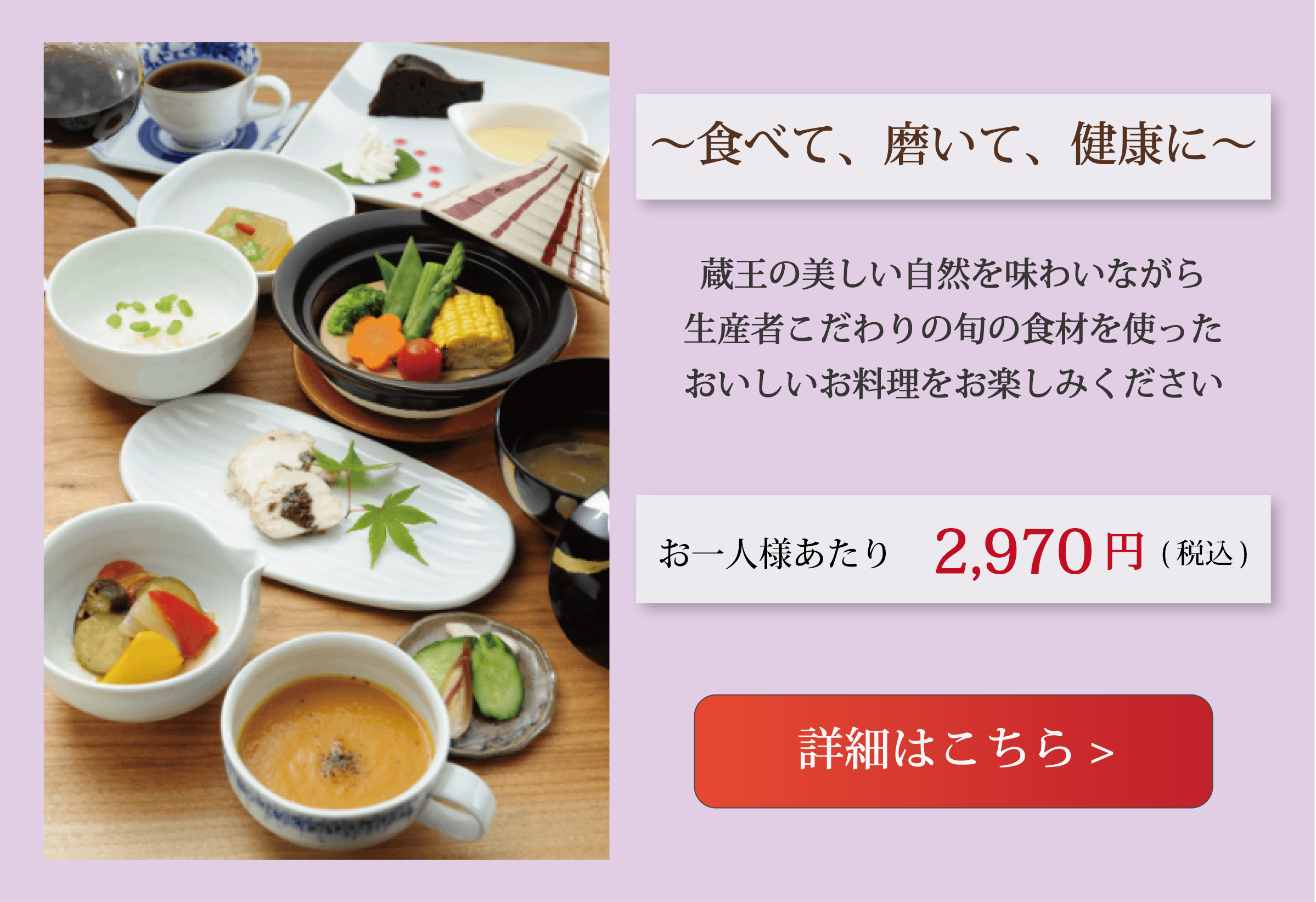 コース料理 お一人様あたり2,970円